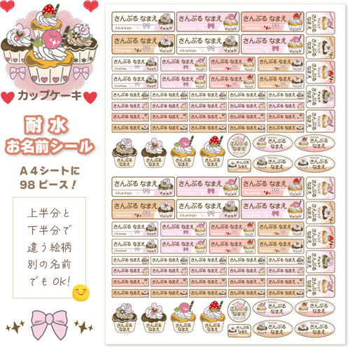 耐水】カット済み！お名前シール 選べる絵柄♡ A4シート1枚に98ピース
