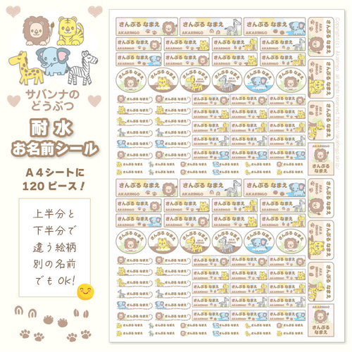 耐水】カット済み！お名前シール 選べる絵柄♡ A4シート1枚に98ピース