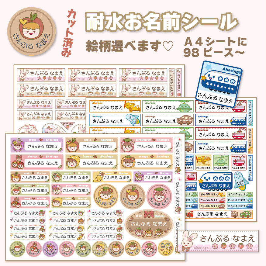 耐水】カット済み！お名前シール 選べる絵柄♡ A4シート1枚に98
