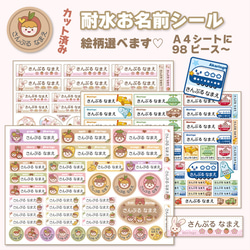 お名前シールKOTO様ご確認用 耐水】お名前シール 選べる絵柄♡ A4シート1枚に98ピース～ 保育園