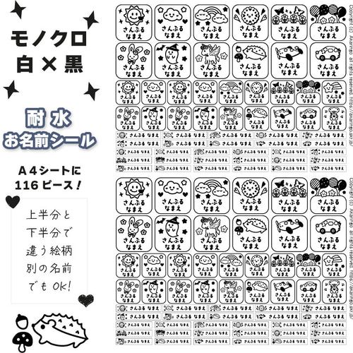 耐水】お名前シール 選べる絵柄♡ A4シート1枚に98ピース～ 保育園