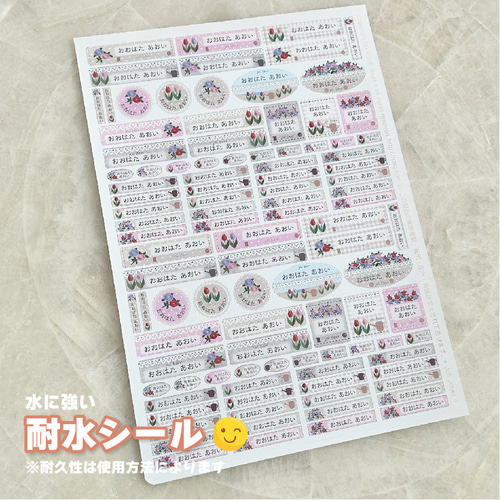 耐水】お名前シール 選べる絵柄♡ A4シート1枚に98ピース～ 保育園