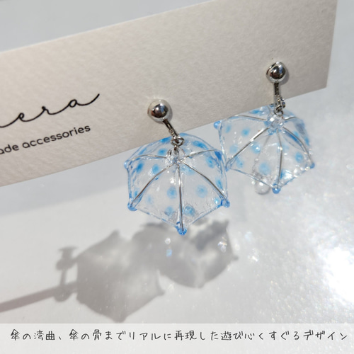 イヤリングorピアス】透明傘のアクセサリー 水玉模様のアクセサリー 