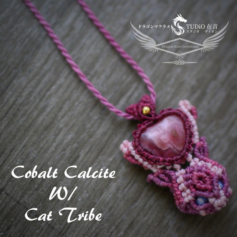 猫族のコバルトカルサイトxホワイトムーンストーン・マクラメペンダント/チョーカー