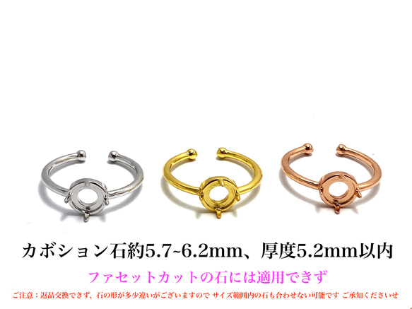 RG60 上品 5.7~6.2mm 空枠 カボション 台座 円 リング枠 天然石 指輪