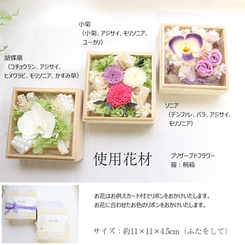 喪中見舞い お供え プリザーブドフラワー 線香 セット 「桐箱花と天然