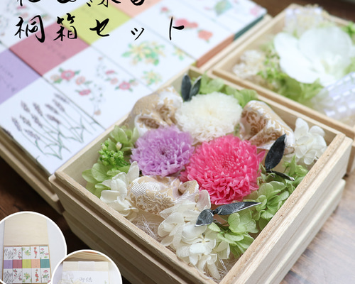 喪中見舞い お供え プリザーブドフラワー 線香 セット 「桐箱花と天然