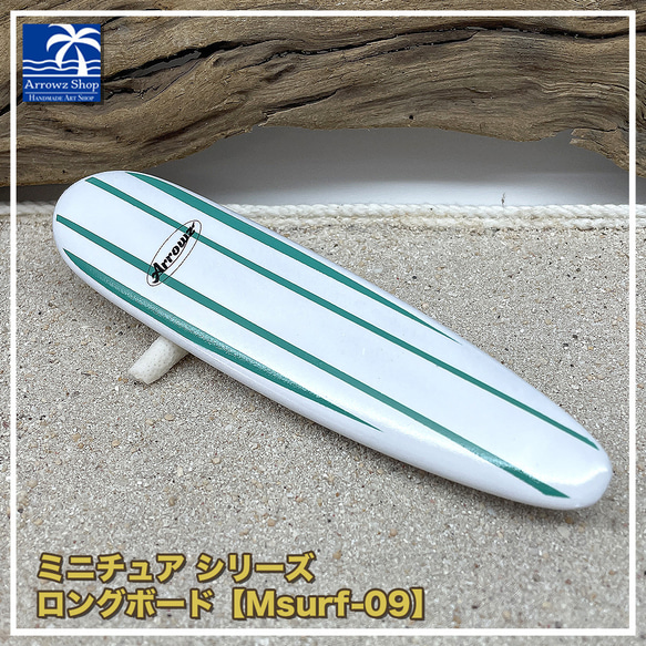 ハンドメイド ミニチュアサーフボード 【公式通販】