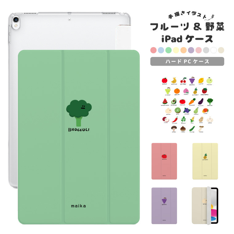 名入れ iPad ケース 第10世代 第9世代 第8世代 iPad mini アイパッド カバー 野菜 果物 フルーツ        Ω