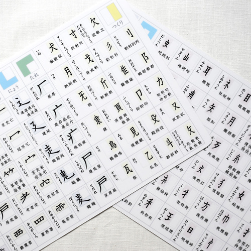 下敷き】部首一覧表 漢字 小学生 中学生 高校生 A4サイズ ソノリテ 