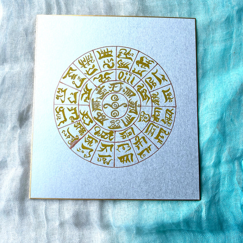 龍体フトマニ図の掛け軸 龍体フトマニ図の掛け軸 龍体文字フトマニ図の開運曼荼羅 お守り 巡り