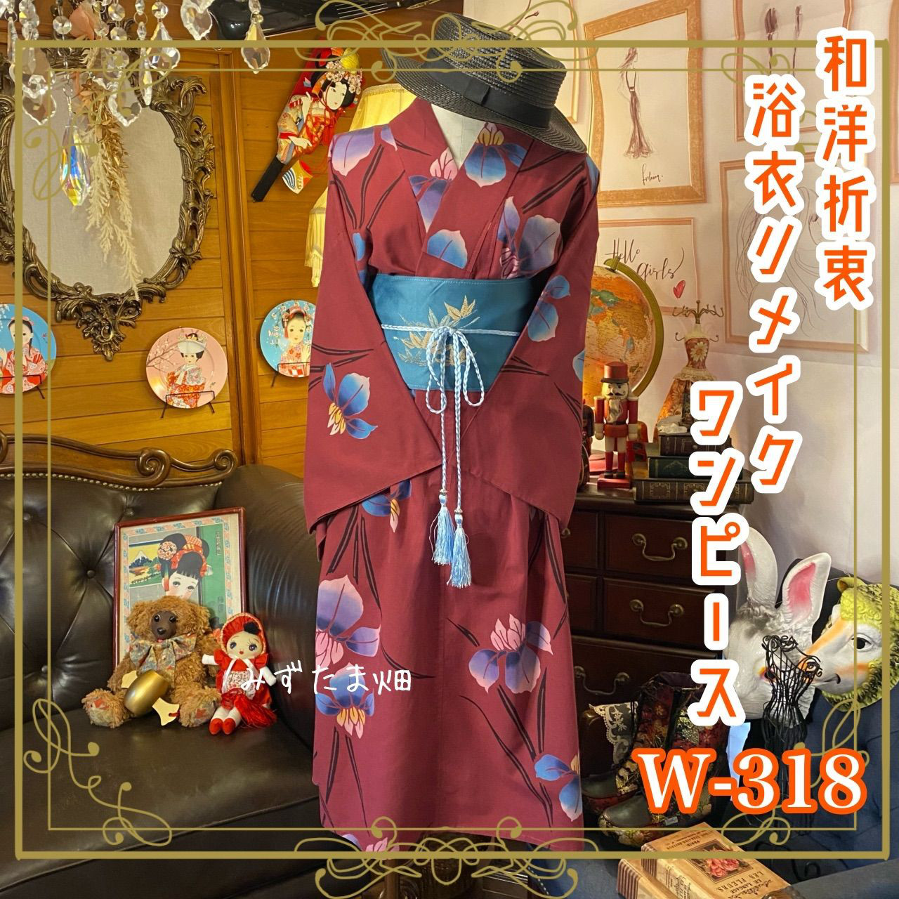 和洋折衷 浴衣 リメイク ワンピース ドレス 名古屋帯サッシュ