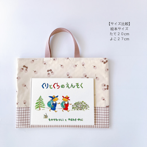 図書袋 絵本バッグ 通園バッグ いちごと小花 くすみパープル 図書袋