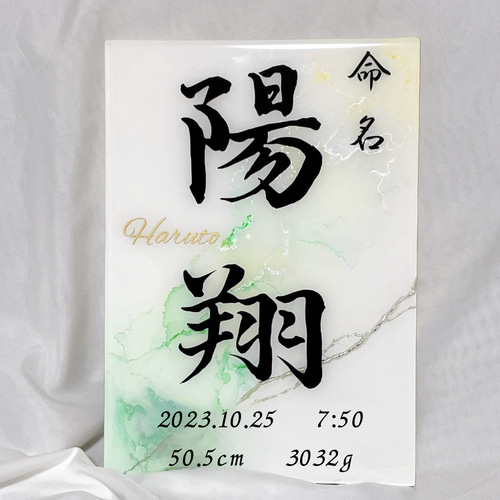 低価格の アルコールインクアート命名書[16×23] 雑貨・その他 sakimare その他