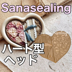 シーリングスタンプ ヘッド ハート リボン シーリングヘッド お花