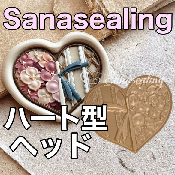 シーリングスタンプ ヘッド ハート リボン シーリングヘッド お花