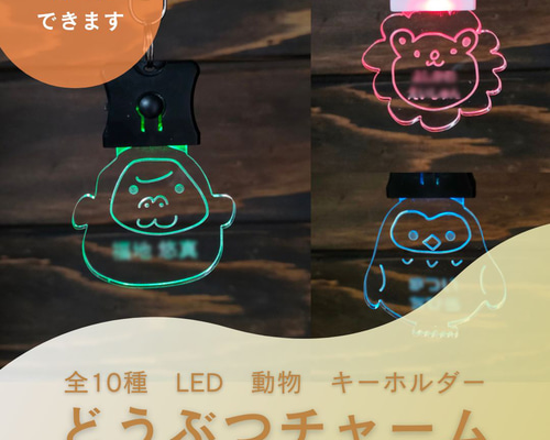 RUKURUKU/秋の動物達　蓄光　オルゴナイトキーホルダー RUKURUKU/秋の動物達 蓄光 オルゴナイトキーホルダー RUKURUKU様
