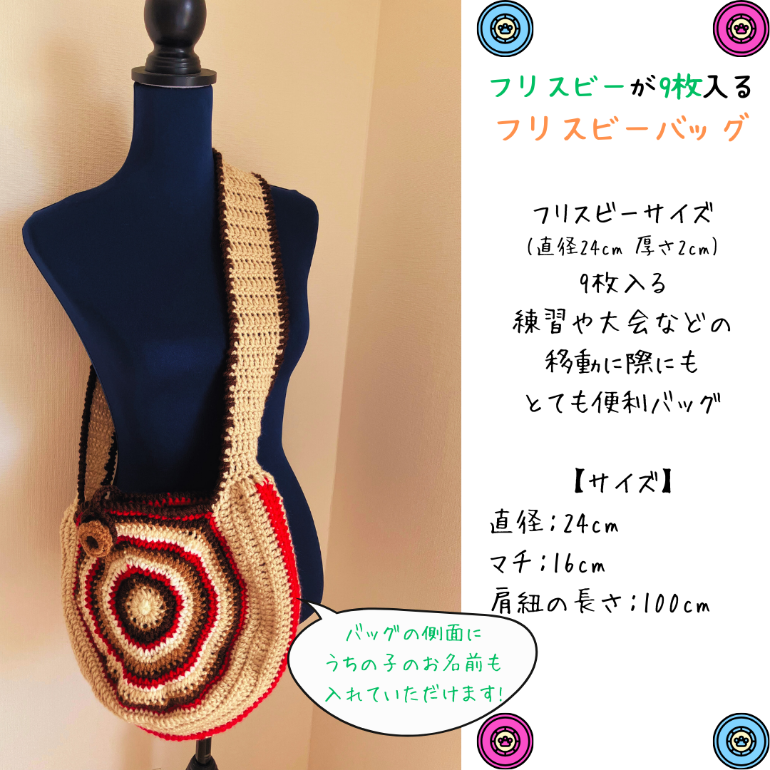 入れるだけで汚れが落ちる？なのにかわいいフリスビーバッグ（お名前入れ可）