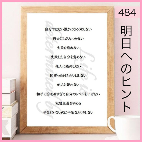 値下げ　完璧に使いこなしたい日本語 知ってるようで使えない\"あいまい\"な言葉 No.484 明日へのヒント⭐️インテリア アート ポスター