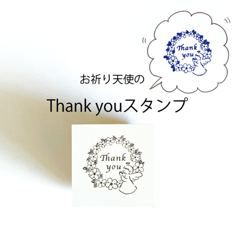 お祈り天使 ＊Thank you スタンプ＊ はんこ・スタンプ mimiro 通販 