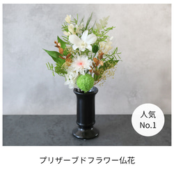 お仏壇にお供えするプリザーブドフラワー仏花(全2色) 器なしが