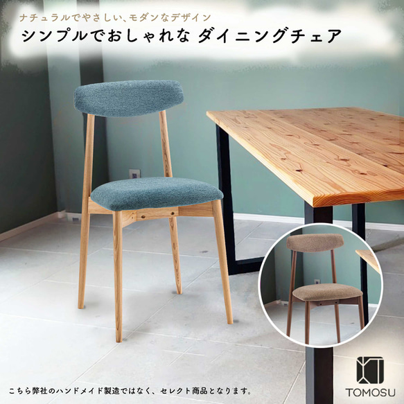 シンプルでおしゃれなダイニングチェア】 ダイニングチェア
