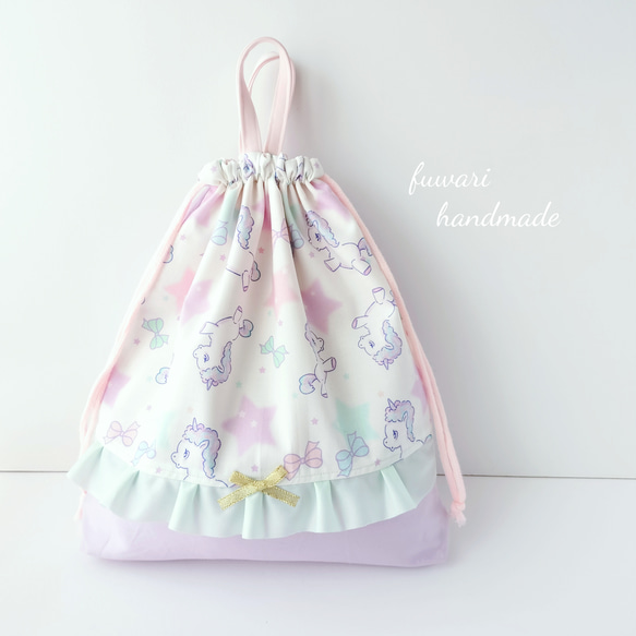 ゆめかわ ユニコーン レッスンバック 上履き袋 体操着袋 給食袋 入園入学