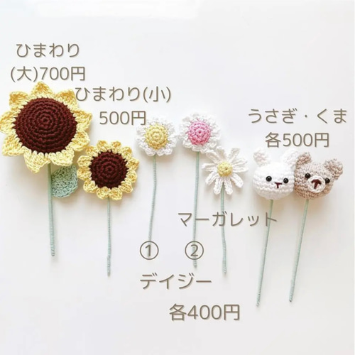 花束 オーダーページ ミニブーケ 編みぐるみ 毛糸 かぎ編 プレゼント
