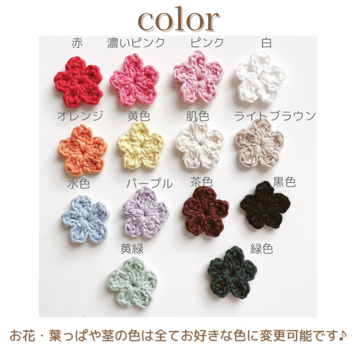 花束 オーダーページ ミニブーケ 編みぐるみ 毛糸 かぎ編