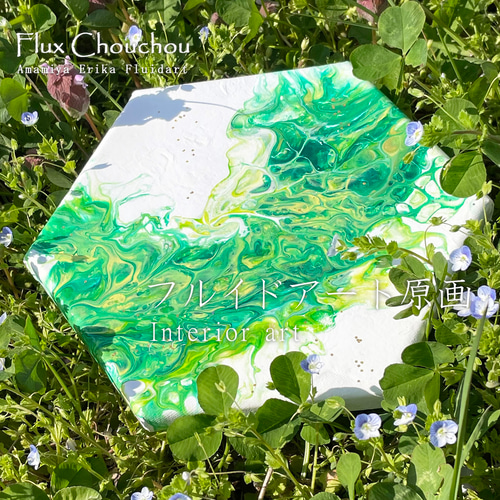 ひび割れアリでお値打ち価格！〈フルイドアート〉 原画 【一点物
