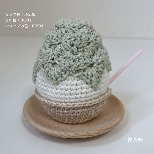 かき氷の編みぐるみ *アイス *アイスクリーム *夏祭り *おままごと