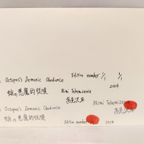知恵の器 高見沢耳のジクレー版画作品 一点物の版画作品です(A4