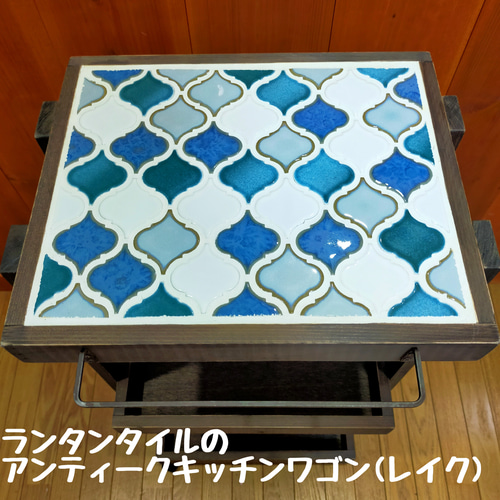 【新作】ランタンタイルのキッチンワゴン【handmade】ブラック×グレー ランタンタイルのキッチンワゴン【handmade】「レイク」 棚・シェルフ