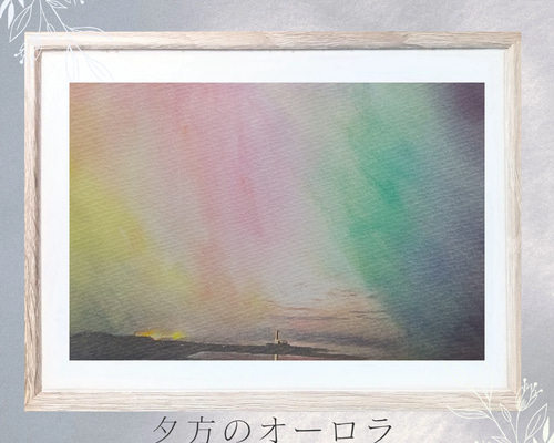 夕方ののオーロラ(原画) 絵画 アトリエ米田 通販 17716666｜Creema