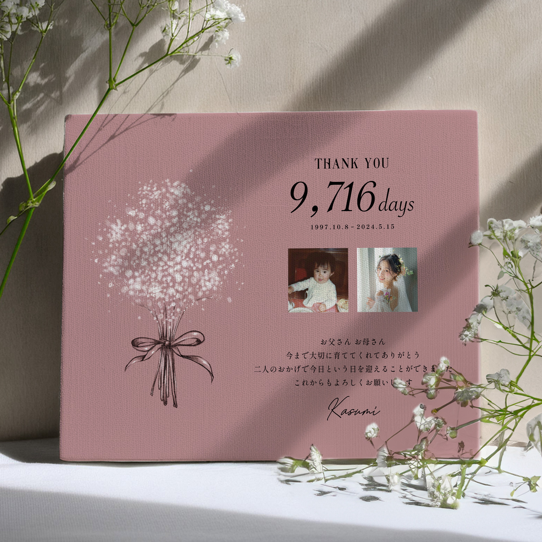 子育て感謝状 両親贈呈品｜かすみ草×キャンバス（お写真・名入れ対応／12カラー）