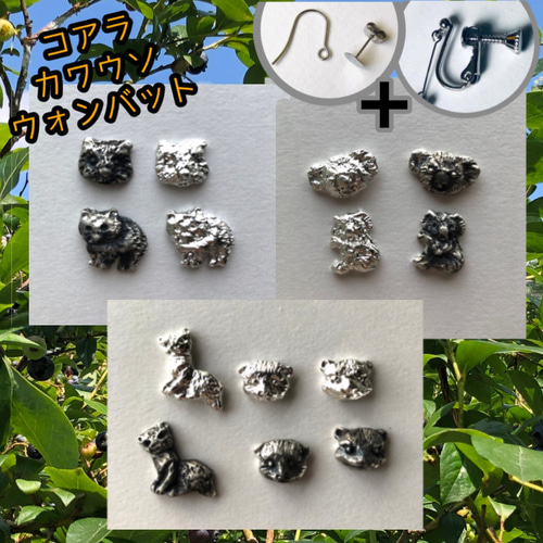 カワウソ・コアラ・ウォンバット【サイズ小】選択でイヤリング 