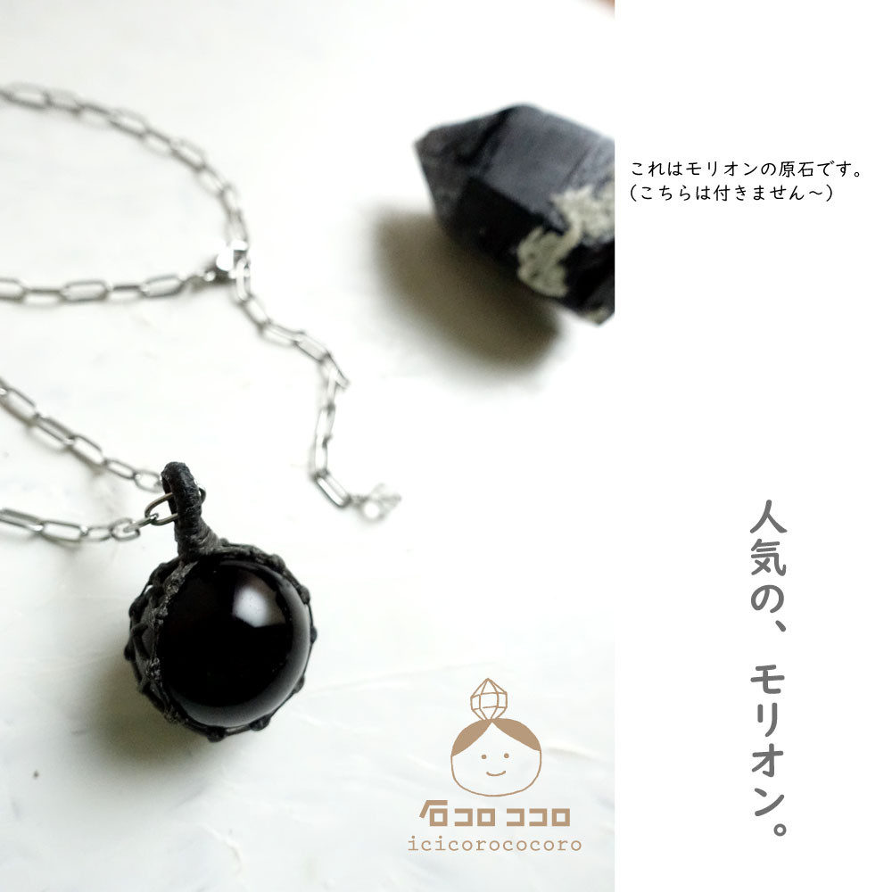 最強のお守り ✦✦モリオンSS 球！✦✦ サージカルステンレスチェーンのネックレス