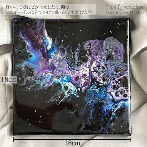 ☆抽象画、現代絵画、インテリア、フルイドアート、テクスチャーアート、アクリル絵画 フルイドアート アクリル画 抽象画 現代アート ポーリングアート