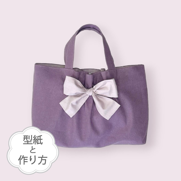 小）サイズのレッスンバッグ（型紙と作り方のセット）AC-2404 レッスン
