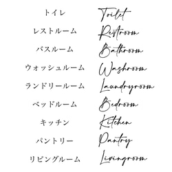 【選べる23種・オーダーも♪】　ドアステッカー　ドアシール　ドアサイン　オーダー　ネーム　名前　インテリア　ステッカー 2枚目の画像