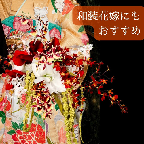 紅白アマリリスと蘭の流れ美しいブーケ 送料無料 造花 ウェディング
