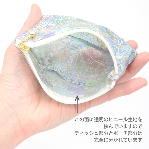 リバティ ラミネートのポケットティッシュポーチ キューフォーザズー