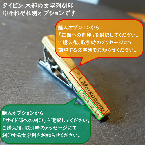 名前刻印可 】寄木ネクタイピン ケヤキ カリン タイピン・カフス gowa