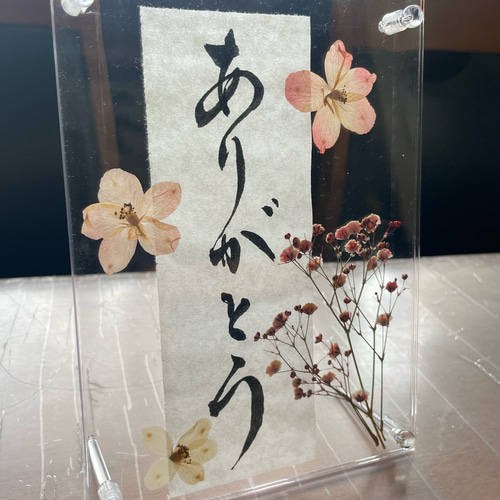書道・押し花作品　額付き 書道・押し花作品 額付き