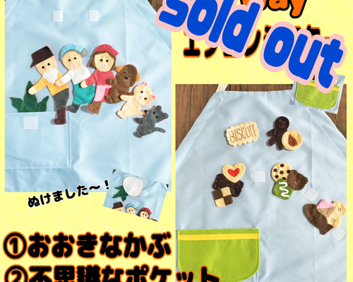 2wayエプロンシアター 『おおきなかぶ』『不思議なポケット