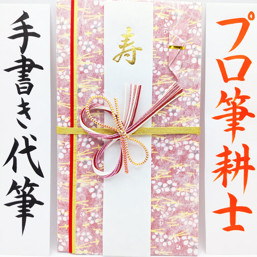 桂由美のし袋熨斗袋