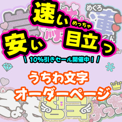 即日対応可能！速い！安い！目立つ うちわ文字 連結 団扇