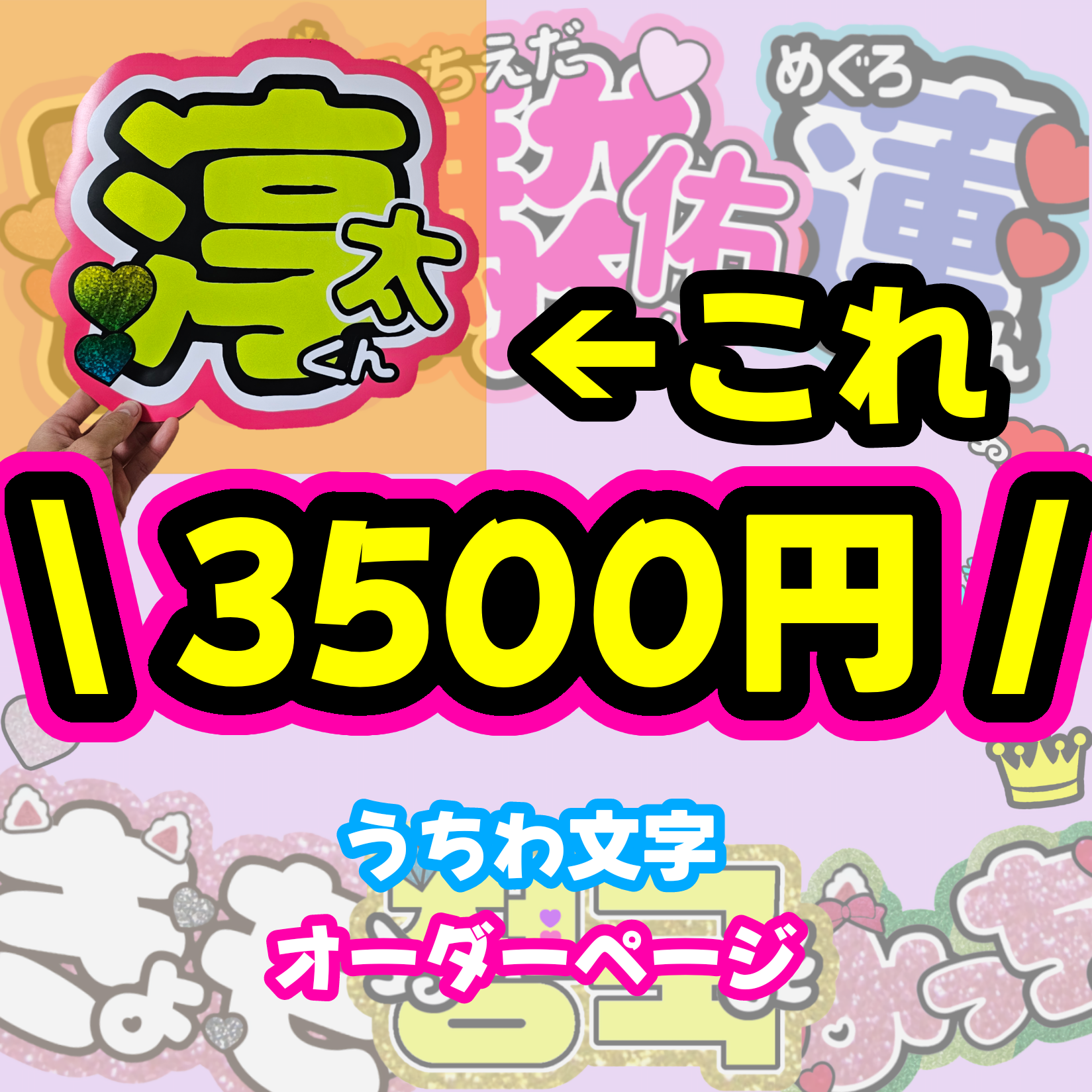 パネル Candy ハングル 連結 うちわ文字 6/27Ice オーダー