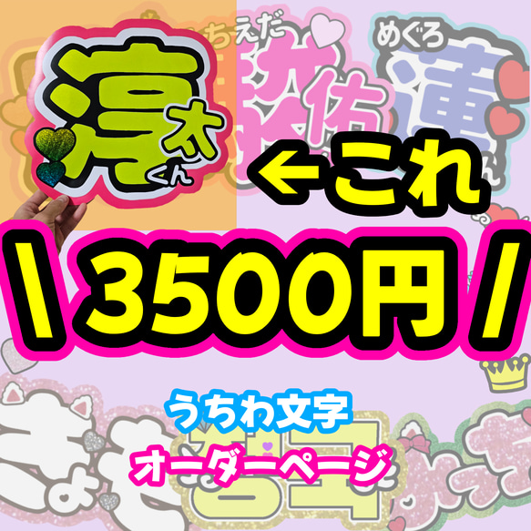 即日対応可能！速い！安い！目立つ うちわ文字 連結 団扇