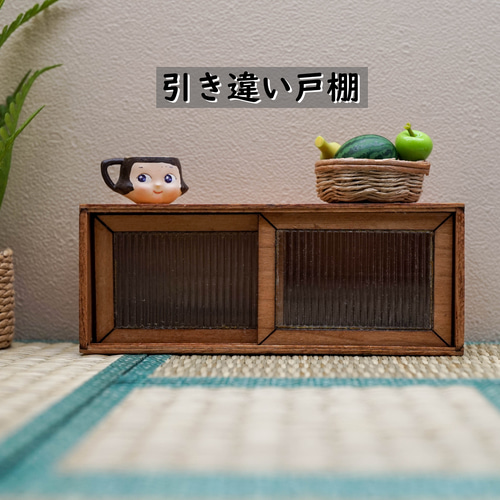 から厳選した 1/12 その他置物 キャラメル ミニチュア収納棚 組み合わせ自由 その他